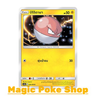 บิริริดามา (C/SD) สายฟ้า ชุด ดับเบิ้ลเบิร์ส การ์ดโปเกมอน (Pokemon Trading Card Game) ภาษาไทย