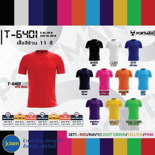 (พร้อมส่ง) PORTMAN T-6401เสื้อกีฬาสีล้วน เสื้อยืดสีล้วน เสื้อกีฬา เสื้อฟุตบอล เสื้อออกกำลังกาย เสื้อทีม (S-5XL)