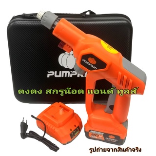 PUMPKIN ปืนฉีดน้ำไร้สาย 20V รุ่น INF-50WG ( PUMPKIN 50321 ) 50บาร์ ปืนฉีดน้ำ ( แบต1ก้อน+แท่นชาร์จ )