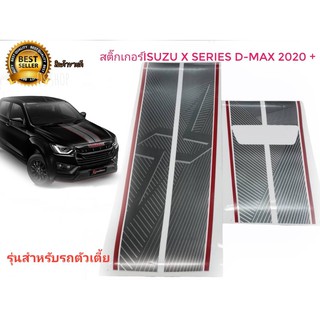 สติ๊กเกอร์*คาดฝากระโปรงหน้าและฝาท้ายติดรถISUZU D-MAX X-Seriesรุ่นตัวเตี้ยปี2020++ จำนวน1ชุด2แผ่นเนื้องานเหมือนแท้สุดๆๆ