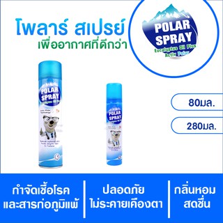 Polar Spray สเปรย์ยูคาลิปตัสกำจัดเชื้อโรค