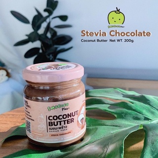 🥥เนยมะพร้าวStevia Chocolate หญ้าหวานช็อคโกแลต size L น้ำตาล0% สเปรดทาขนมปัง🍞