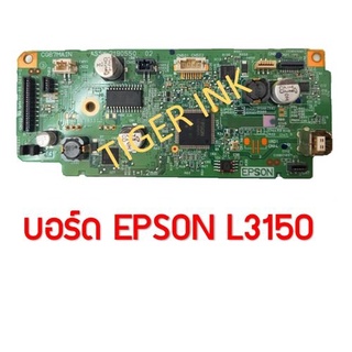 บอร์ด ควบคุม EPSON L3150