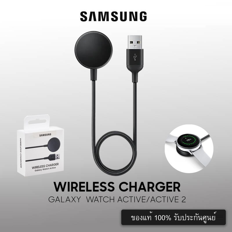 SAMSUNG Wireless Charger - สายชาร์จสำหรับ Galaxy Watch Active / Active 2