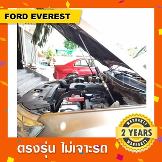 🔥โช๊คค้ำฝากระโปรงหน้ารถ Ford Everest ฟอร์ดเอเวอเรสต์