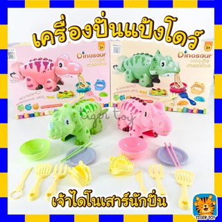 ของเล่นเด็ก ของเล่นแป้งโดว์ดินน้ำมันของเล่น ชุดเครื่องทำเส้น