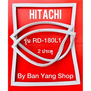 ขอบยางตู้เย็น HITACHI รุ่น RD-180L1 (2 ประตู)