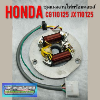 แผงจานไฟcg110 125 jx110 125 ทองขาว ชุดแผงจานไฟcg110 125 jx110 125 Honda cg jx แผงจานไฟพร้อมคลอย์ คอย์ล ทองขาว