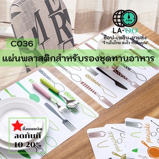 C036-ขายส่ง#แผ่นรองจานชุดรับประทานอาหารลายน่ารัก สำหรับร้านอาหาร-ร้านกาแฟ-ร้านขายเครื่องดื่ม