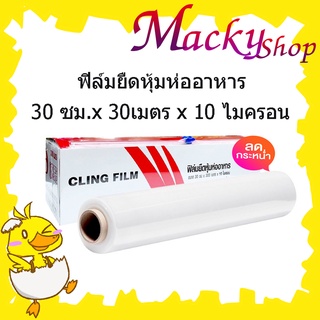 ฟิล์มยืดหุ้มห่อถนอมอาหาร Cling Film Slide Cutter 10ไมครอน ชนิด โพลิไวนิลคลอไรด์ ปลอดภัย ไม่มีสารตกค้าง T0021