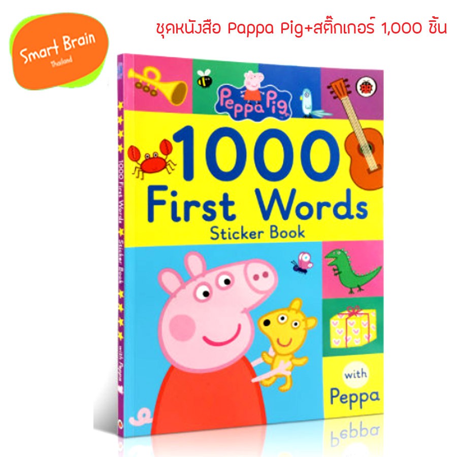 *ส่งทุกวัน* ชุดคำศัพท์+สติ๊กเกอร์ Peppa Pig: 1000 First Words Sticker Book มี 64 หน้า Sticker 1,000 ชิ้น หนังสือเด็กเล็ก