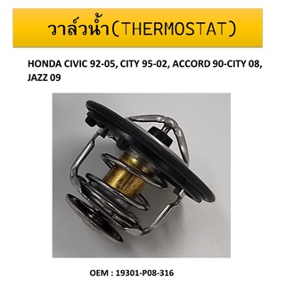 วาล์วน้ำ HONDA ACCORD /90-97 CIVIC /88-92 ปีก 52mm 78องศา  WV52BC-78 19301-P08-316