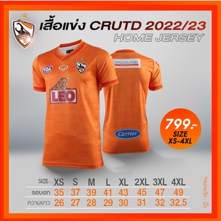 เสื้อแข่ง CRUTD 2022/23 HOME JERSEY