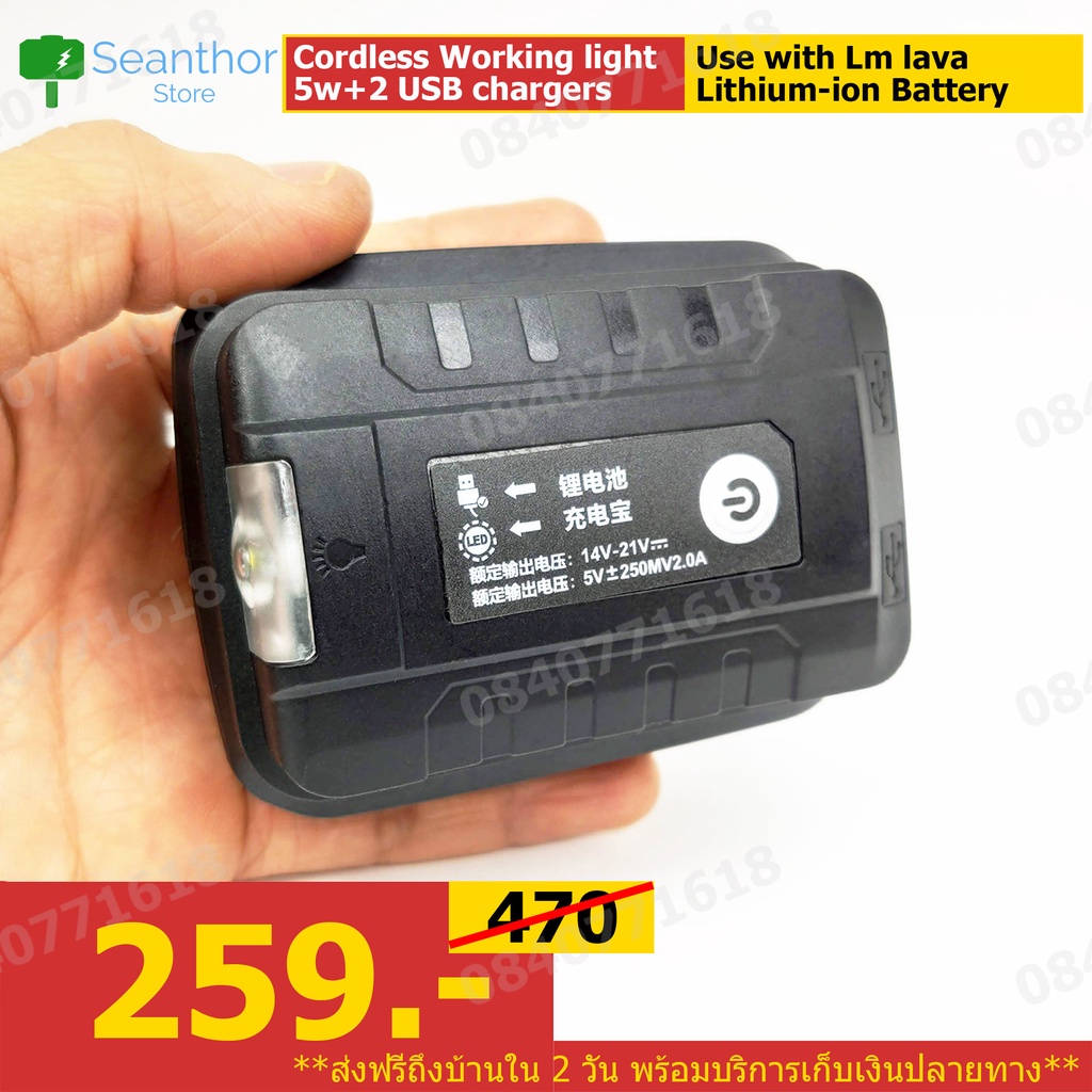 LED.usb ไฟ LED ไร้สาย ขนาด 5w ส่องสว่างหน้างาน พร้อมช่อง USB 2ช่องชาร์ตโทรศัพท์หรืออุปกรณ์อื่น ใช้งานได้กับแบตเตอรี่ของท