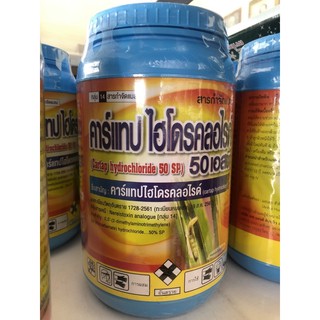 คาร์แทปไฮโดรคลอไรด์50%