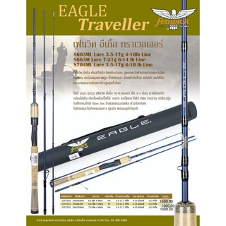 คันตีเหยือปลอม สปิน 4 ท่อน และ 3 ท่อน Fenwick Egle Traveller  เหมาะแก่นักเดินทาง พกพาสะดวก