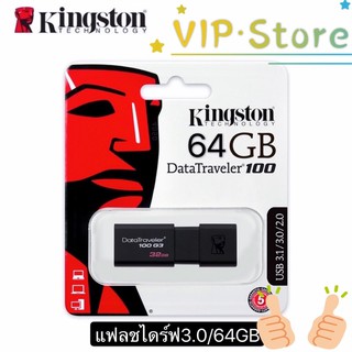 [โค้ด INCJAL15 ลด15%] แฟลชไดร์ฟ Kingston 64GB DataTraveler 100G3 USB 3.1/3.0 Flash Drive (DT100G3/64GB)