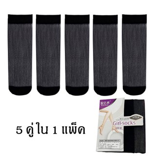 Girl Socks สีดำ ถุงเท้าเนื้อถุงน่อง มาตรฐานญี่ปุ่น แพค 5 คู่ในกล่อง