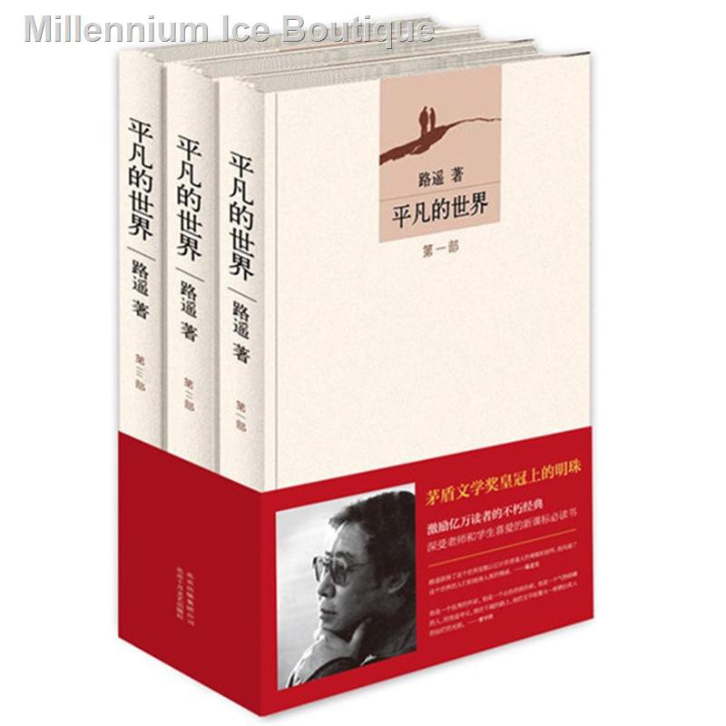 หมวกแก๊ป❁3 books Ordinary world lu yao Chinese contemporary novels classic inspirational literature
