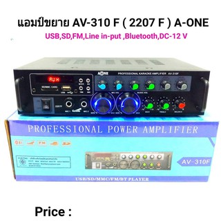 แอมป์ขยายเสียง เครื่องขยายเสียง POWER AMPLIFIER AC/DC รองรับ บลูทูธ Bluetooth USB MP3 SDCARD รุ่น AV-310 F (2207F)