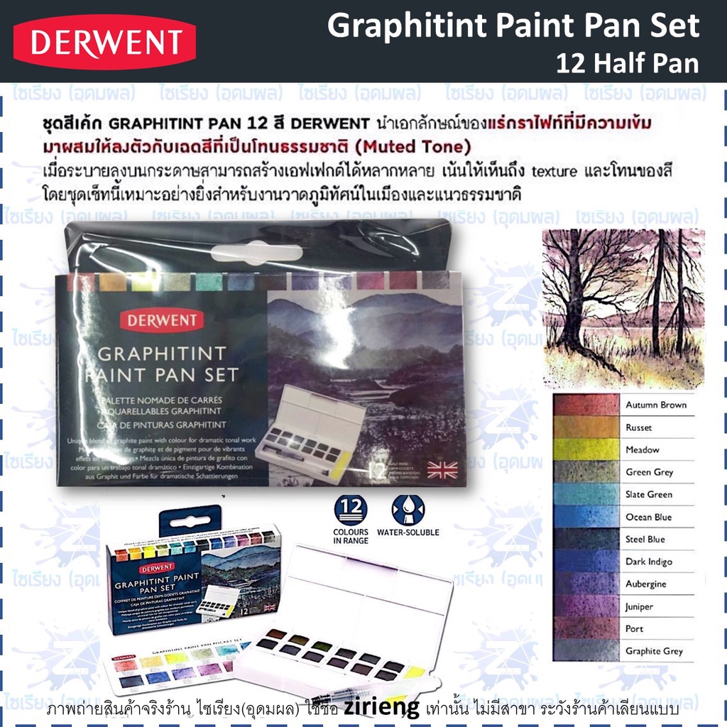 (พรีออร์เดอร์ 3-5 วัน) ชุดสีเค้ก (สีน้ำก้อน) Derwent Paint Pan Set 12-24 สี รวมทุกรุ่น