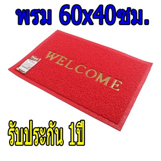 พรมเช็ดเท้า 60x40ซม. พรมปูพื้นห้อง หนา ราคาถูก รับประกันคุณภาพ