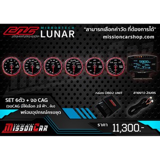 Cag obd2 ชุด จอCAG + เกจกลมLUNAR(ลูน่า) + ปลั๊กOBD2  เกจระบบobd แบบเสียบปลั๊ก อุปกรณ์ครบพร้อมติดตั้งและใช้งาน