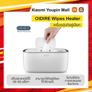 OIDIRE Wipes Heater เครื่องอุ่นทิชชู่เปียก อุ่นทิชชู่เปียก ทิชชู่เปียก สำหรับเด็ก