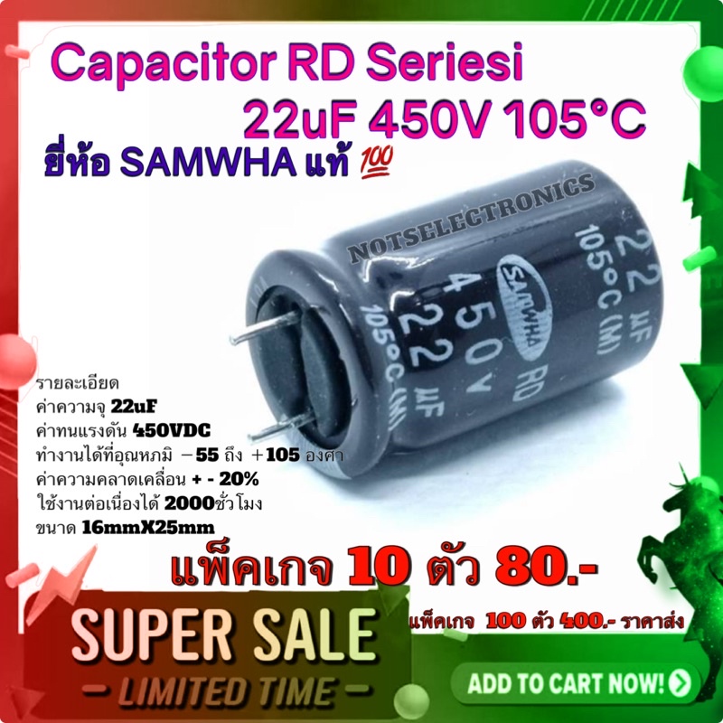 คาปาซิสเตอร์ (Capacitor) RD​ Series​i 22uF​ 450V​ 105°C​  ยี่ห้อ​ SAMWHA​ แท้​ 100%