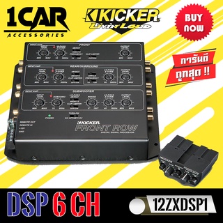 KICKER 12ZXDSP1 ชุดปรับแต่งเสียงคุณภาพดี 6ชาแนลตัวท้อป สำหรับเครื่องเสียงรถยนต์ ผลิตภัณฑ์ของแท้