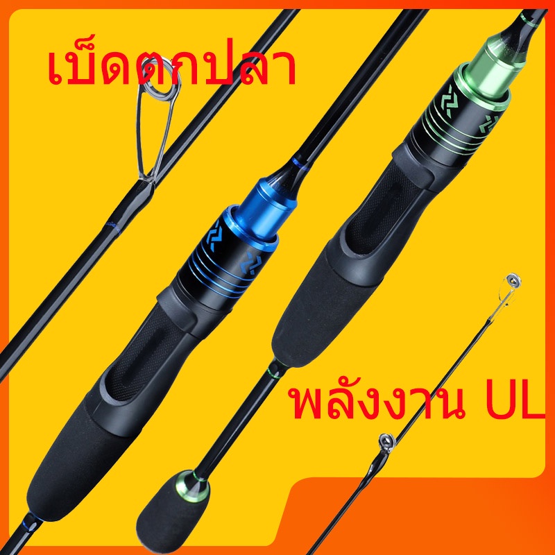 UL เบ็ดตกปลา 1.8-2.1 ม. คันเบ็ดตกปลาแบบหมุน 2 ส่วนปลายแข็งไมโครจิ๊กกิ้งคันเบ็ดตกปลาคาร์บอนเบาพิเศษ