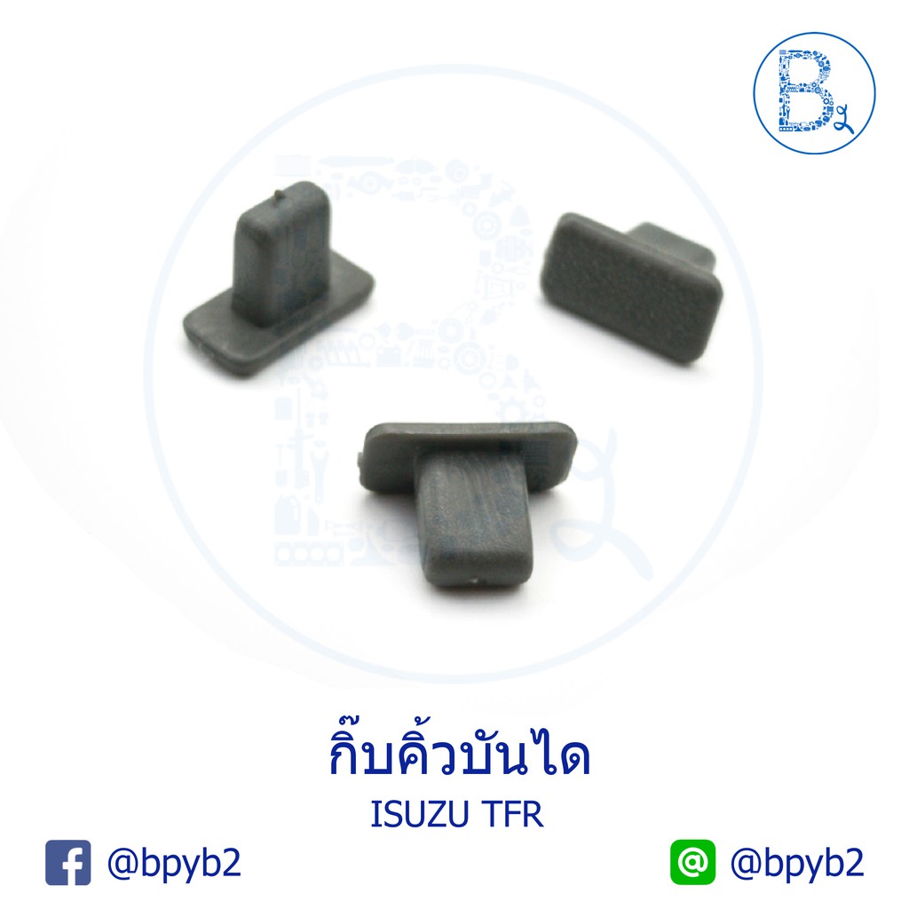 B303 (5ตัว) กิ๊บคิ้วบันได ISUZU TFR87-02 มังกรทอง-DRAGON EYE-DRAGON POWER