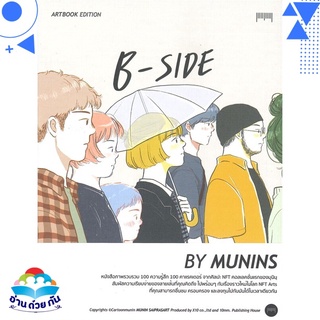 หนังสือ   B-SIDE ARTBOOK EDITION BY MUNINS