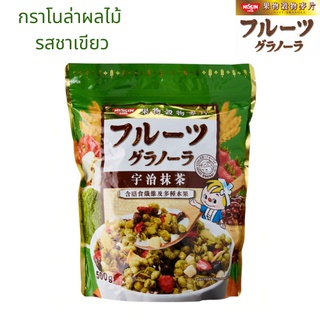 นิสชิน ชาเขียวและผลไม้รวม กราโนล่า Nissin Matcha Granola 500g ซีเรียล กราโนลา อาหารเช้า