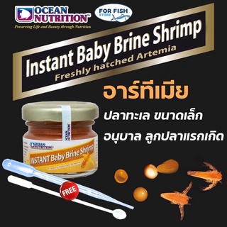 อาร์ทีเมีย อาหารสำหรับปลาทะเลขนาดเล็ก หรือ ลูกปลาแรกเกิด instant Baby Brine Shrimp Ocean Nutrition 20g