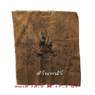 ผ้ายันต์ หลวงปู่ศุข วัดปากคลองมะขามเฒ่า ขนาด 10.5  x 11.5 นิ้ว พ.ศ. 2466