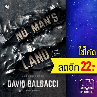 NO MANS LAND ล่าคนไม่ใช่คน | น้ำพุ BALDACCI, DAVID