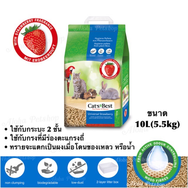(ถุงสีฟ้า) Cat’s best Universal Strawberry10L.กลิ่นสตรอเบอร์รี่ สำหรับแมว สัตว์เลี้ยงชนิดพิเศษ 5.5kg