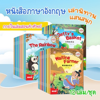 สมุดภาพพร้อมคำศัพท์​ภาษาอังกฤษ​  สมุดภาษาอังกฤษ คละแบบ 1เซ็ท 12 เล่มไม่ซ้ำ