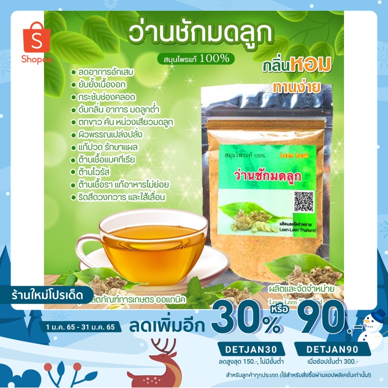 [เหลือ 14.- โค้ด DETJAN30] ว่านชักมดลูกผง สมุนไพรแท้ 100% ไม่ผสมน้ำตาล (บรรจุ ถุงซิปล็อค 50 กรัม)