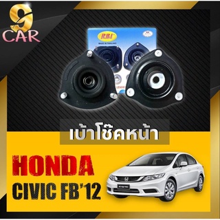 เบ้าโช๊คหน้า HONDA CIVIC FB-FD  ยี่ห้อRBI จำนวน1คู่ รหัส SMH-SNA-013