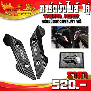 การ์ดบังไมล์ AEROX155 ของแต่ง AEROX อะไหล่แต่ง CNC แท้ พร้อมน็อตติดตั้งสินค้าฟรี รับประกันสินค้า 30 วัน 🛒🙏