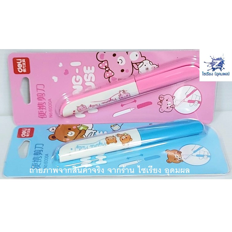 Deli 6000A  Portable Scissors กรรไกรพกพาแฟนซี ลายการ์ตูนสุดน่ารัก ขนาด 12cm