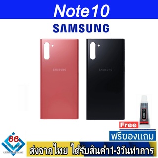 Samsung Note10 ฝาหลัง กระจกหลัง พร้อมกาว ฝาหลังSamsung ฝาหลังNote10