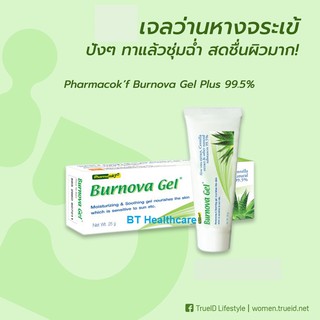 🔥หมดอายุปี2023 เบอร์โนวาเจลพลัส BURNOVA GEL PLUS 25 / 70 g. เจลว่านหางจระเข้ผสมสารสกัดบัวบกและแตงกวา