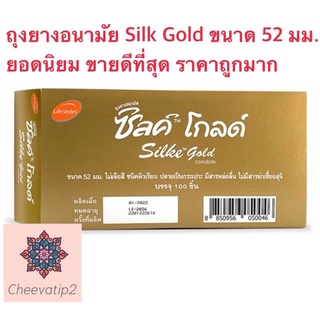 ถุงยางอนามัย ซิลค์ โกลด์ Silk Gold ขนาด 52 มม. ผิวเรียบ แผง 4 ชิ้น (1 แผง) ไม่ระบุหน้ากล่อง