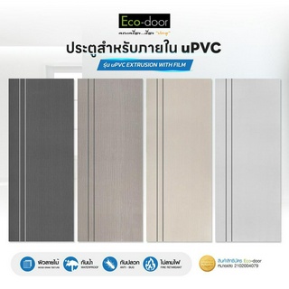 ECO-DOOR ประตูภายใน uPVC รุ่น uPVC EXTRUSION ปิดผิว ขนาด 80x200x3.5 cm. ประตูห้องนอน ห้องน้ำ ห้องรับแขก (สำหรับใช้ภายใน)