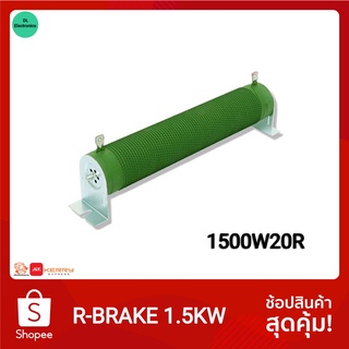 R-BRAKE ดัมมี่โหลด 1500W Dummy Load 1.5KW PowerResistor RX20 High Power Ripple Starting Resistive Load Braking