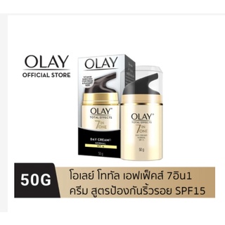 OLAY โอเลย์ Total Effects 7-in-1 UV SPF15 Cream ครีมบำรุงผิว ป้องกันริ้วรอย ผสมกันแดด 50g