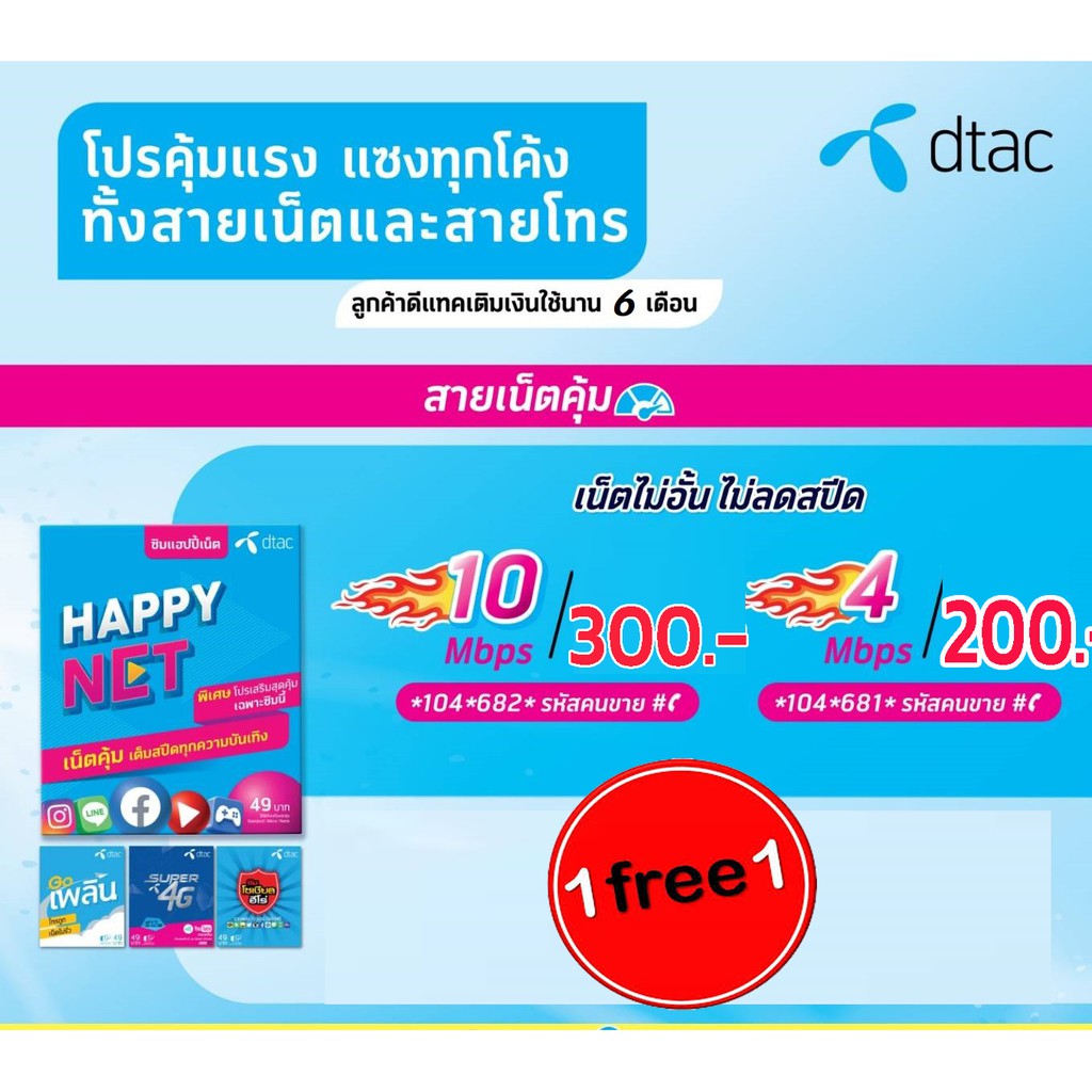 Sim Dtac 1 à¹à¸–à¸¡ 1 à¸‹ à¸¡à¹ƒà¸«à¸¡ à¸‹ à¸¡à¸